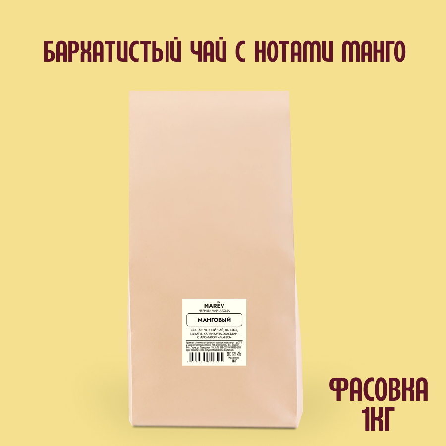 Черный чай "Манговый" (1кг) оптом