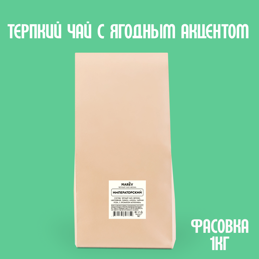 Черный чай "Императорский" (1кг) оптом