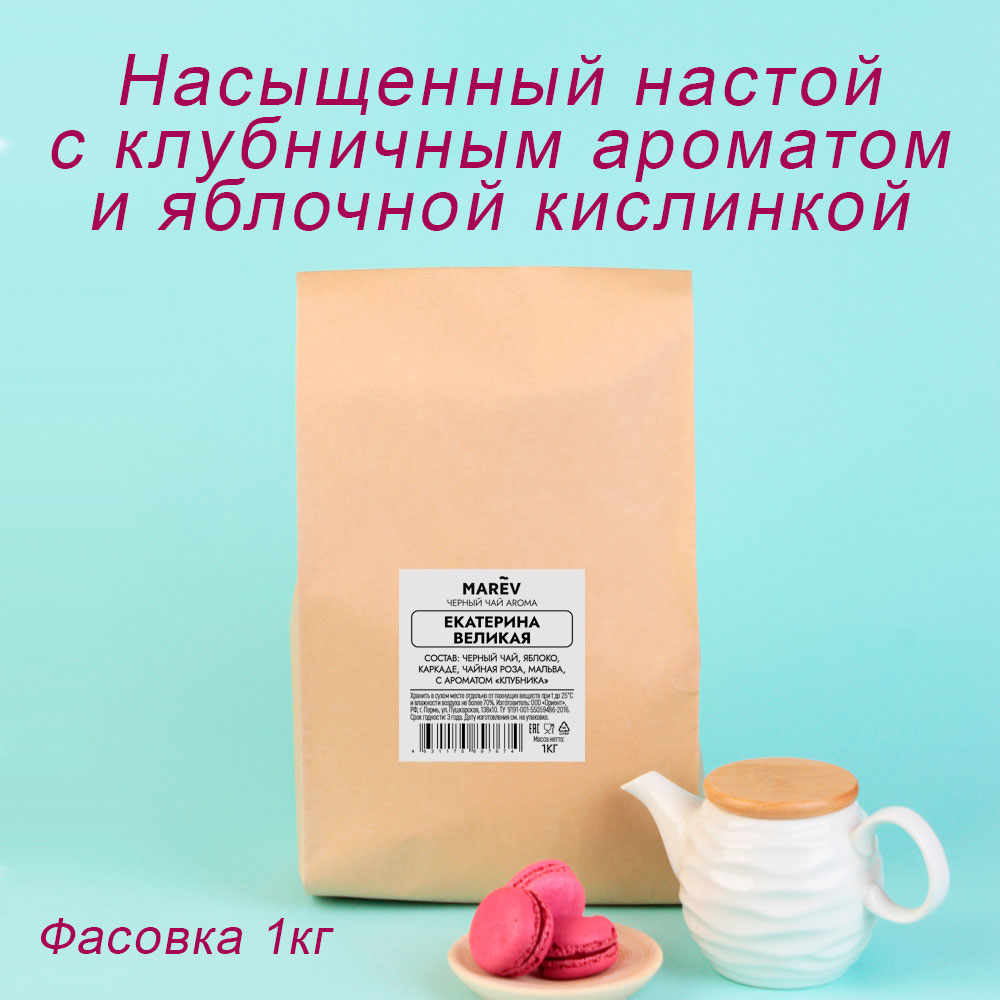 Черный чай "Екатерина Великая" (1 кг) оптом