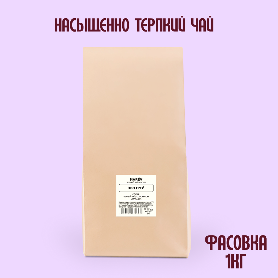 Черный чай "Эрл грей" (1кг) оптом