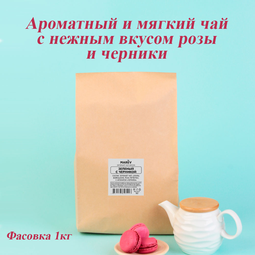 Зеленый чай с черникой (1кг) оптом