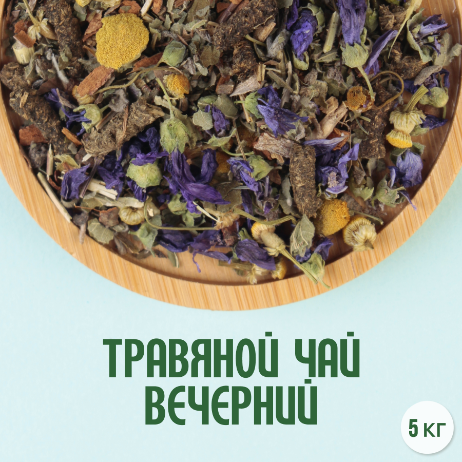 Травяной чай "Вечерний" (5кг) оптом
