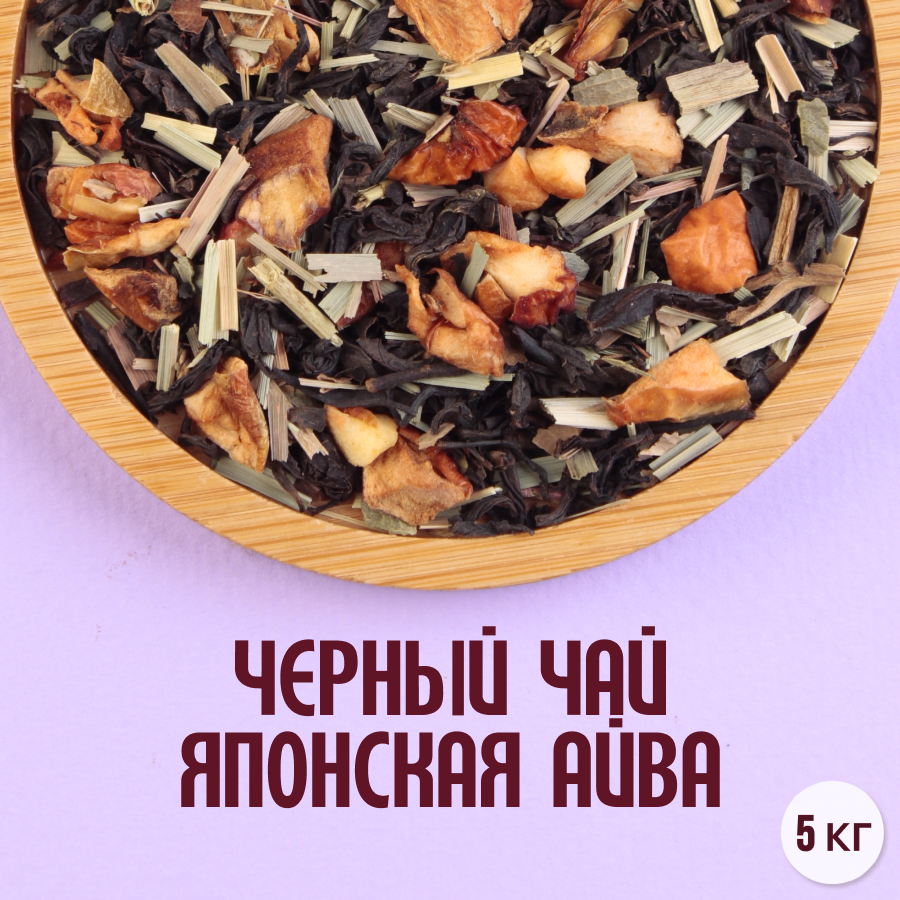Черный чай "Японская айва" (5кг) оптом