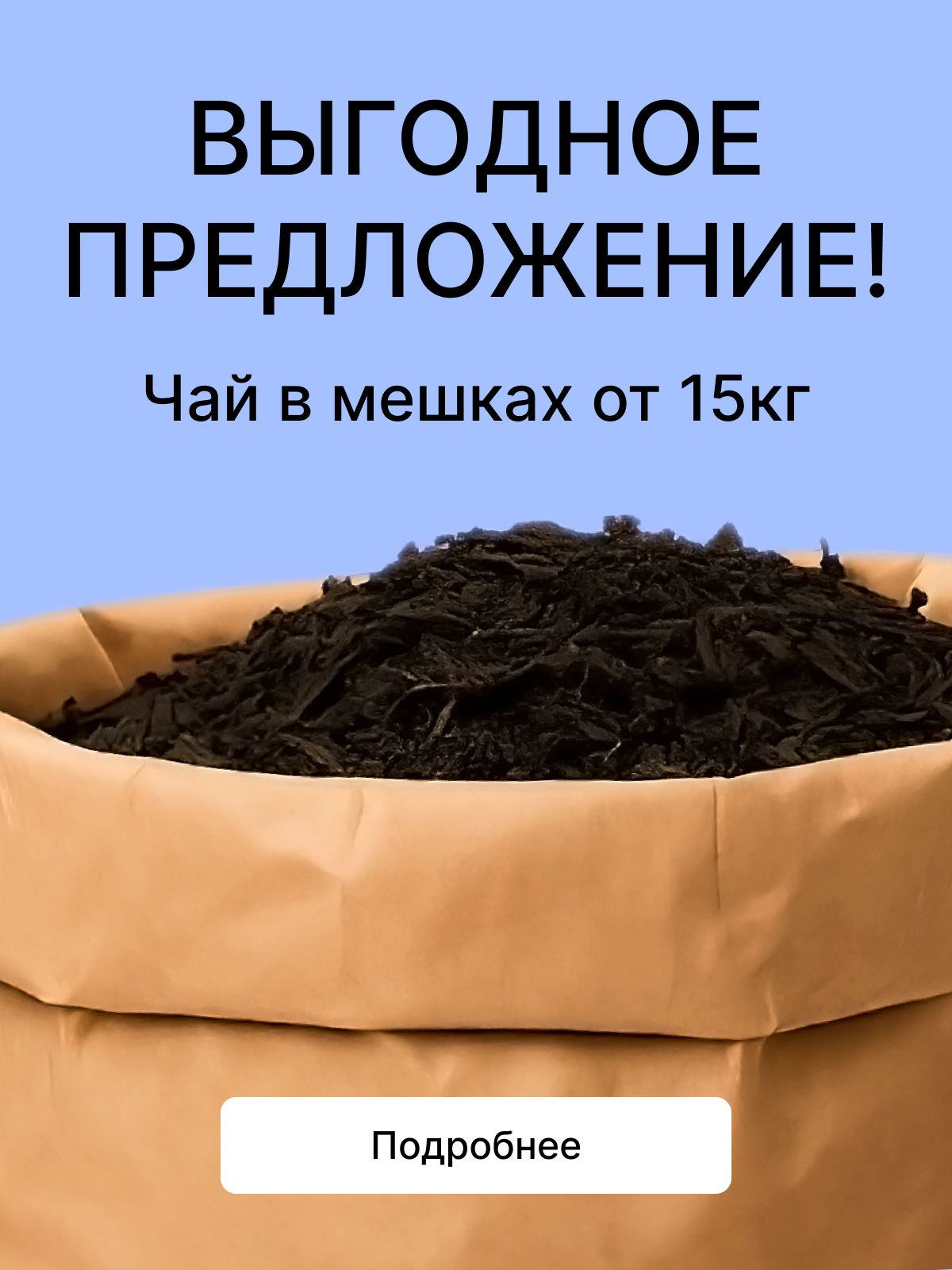 Каталог чая в мешках от 15кг