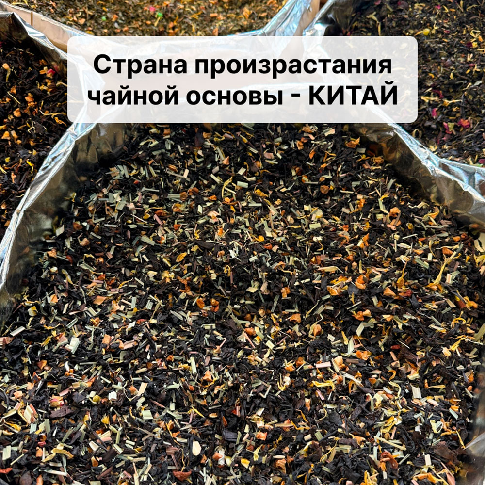 Черный чай "Лимонный" (1кг) оптом