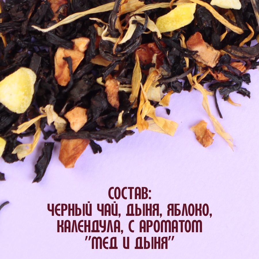 Черный чай с медовой дыней (5кг) оптом