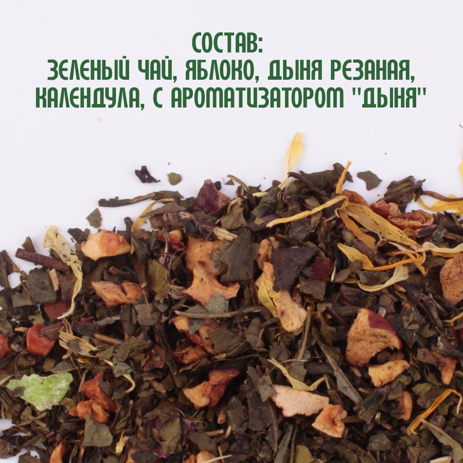 Зеленый чай "Ароматная дыня" (5кг) оптом