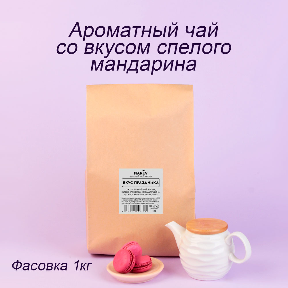 Зеленый чай "Вкус праздника" (1кг) оптом