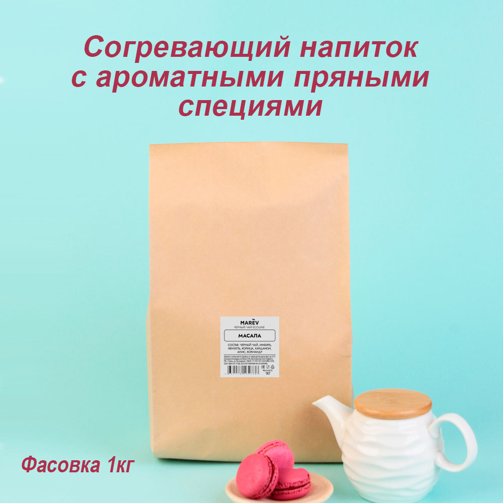 Черный чай "Масала" (1кг) оптом
