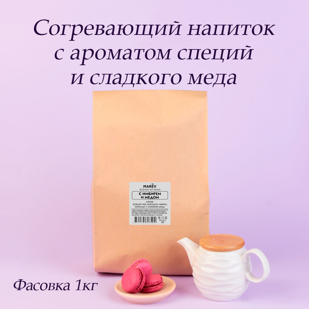 Зеленый чай с имбирем и медом (1кг) оптом