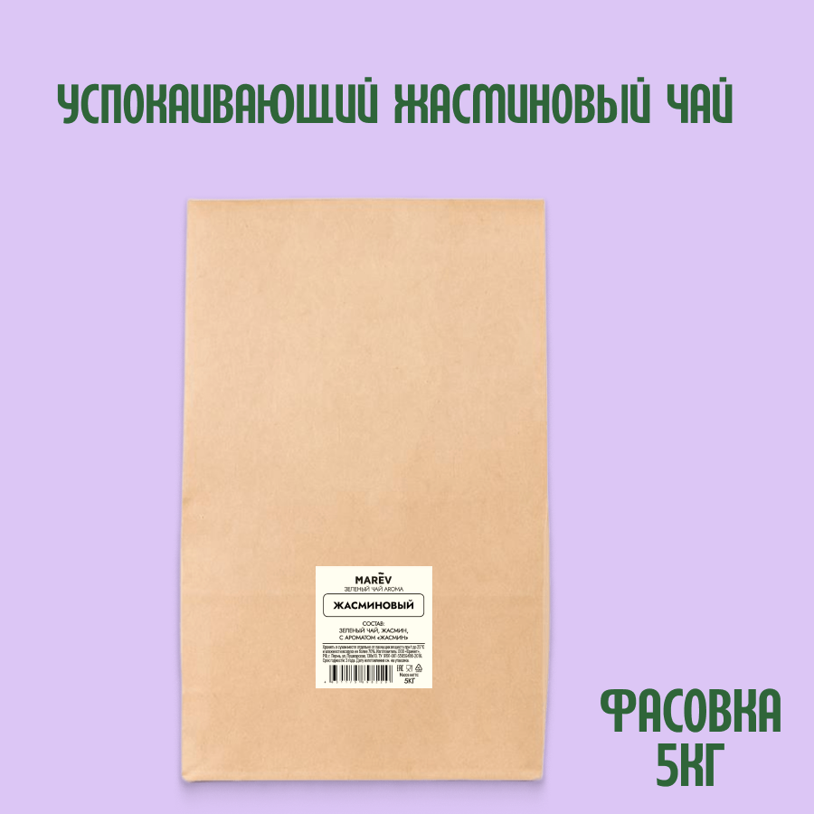 Зеленый чай "Жасминовый" (5кг) оптом