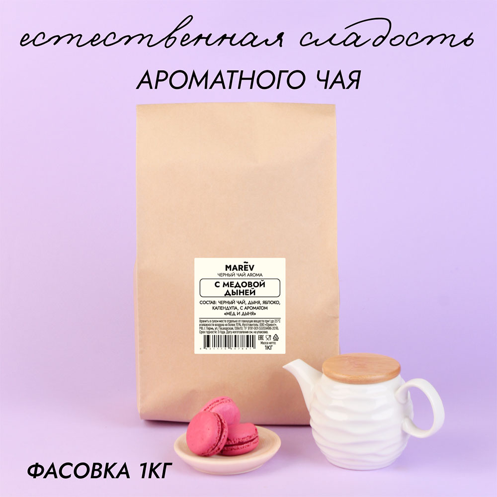 Черный чай с медовой дыней (1кг) оптом