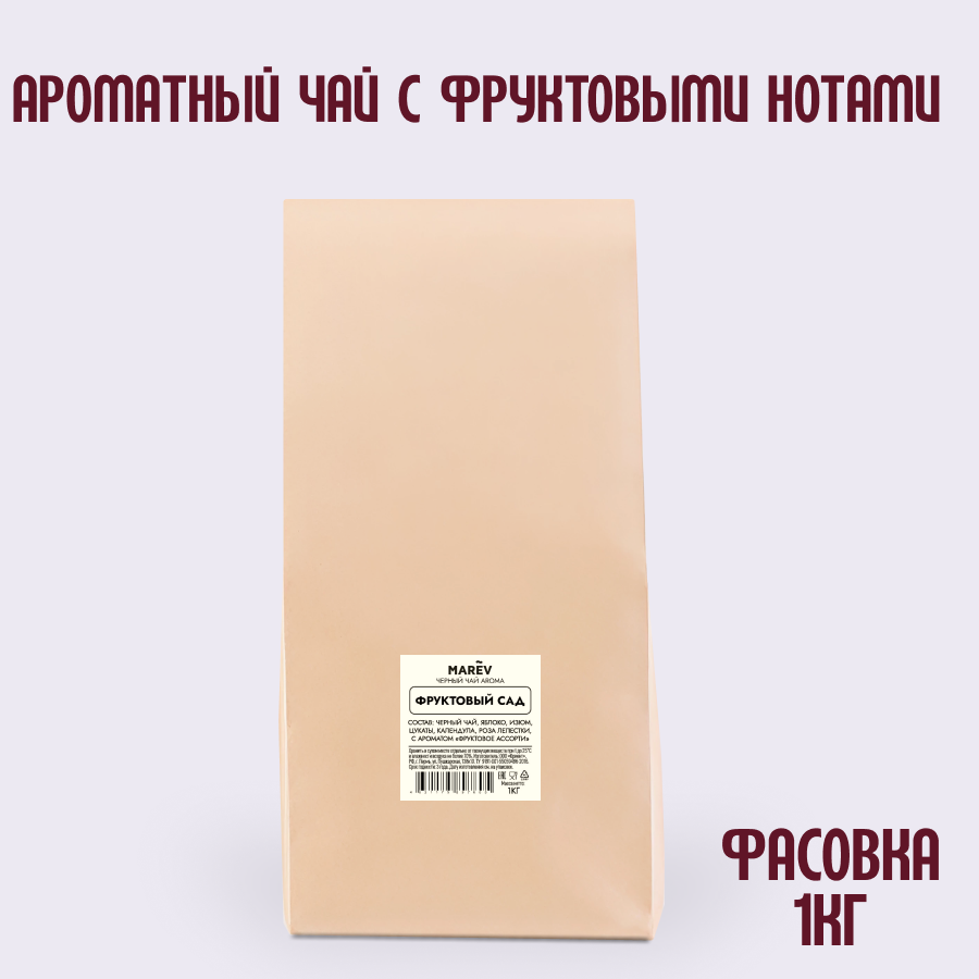 Черный чай "Фруктовый сад" (1кг) оптом