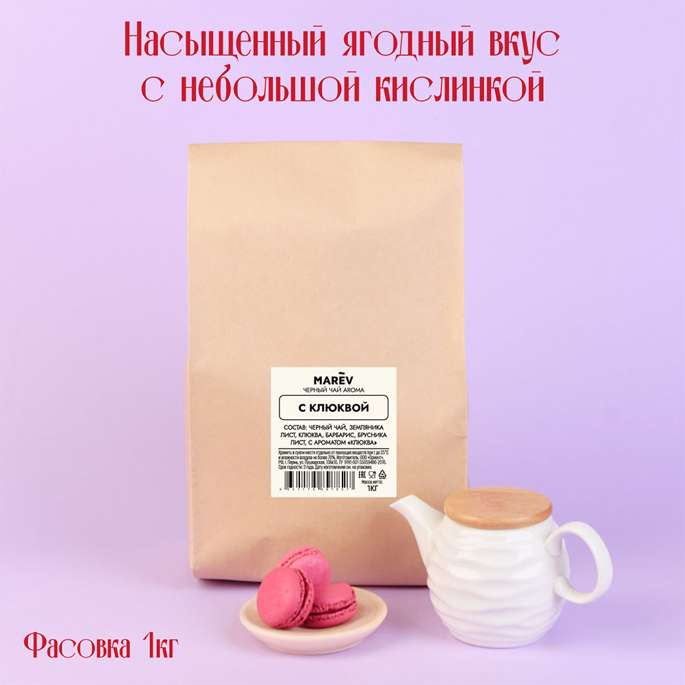 Черный чай с клюквой (1кг) оптом