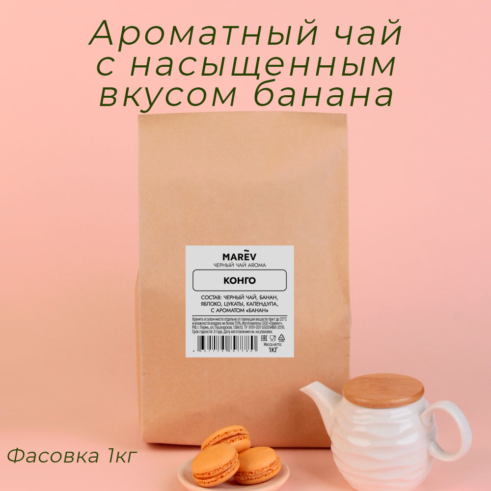 Черный чай "Конго" (1кг) оптом