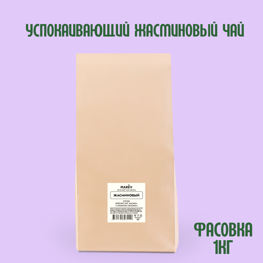 Зеленый чай "Жасминовый" (1кг) оптом