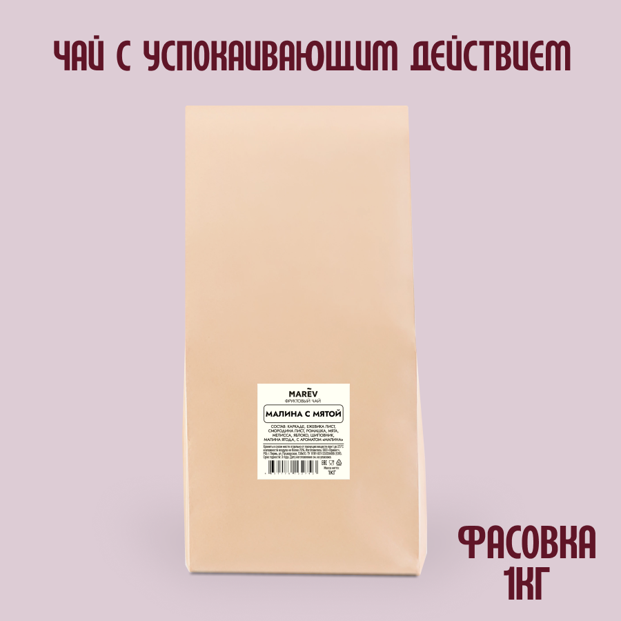 Фруктовый чай "Малина с мятой" (1кг) оптом