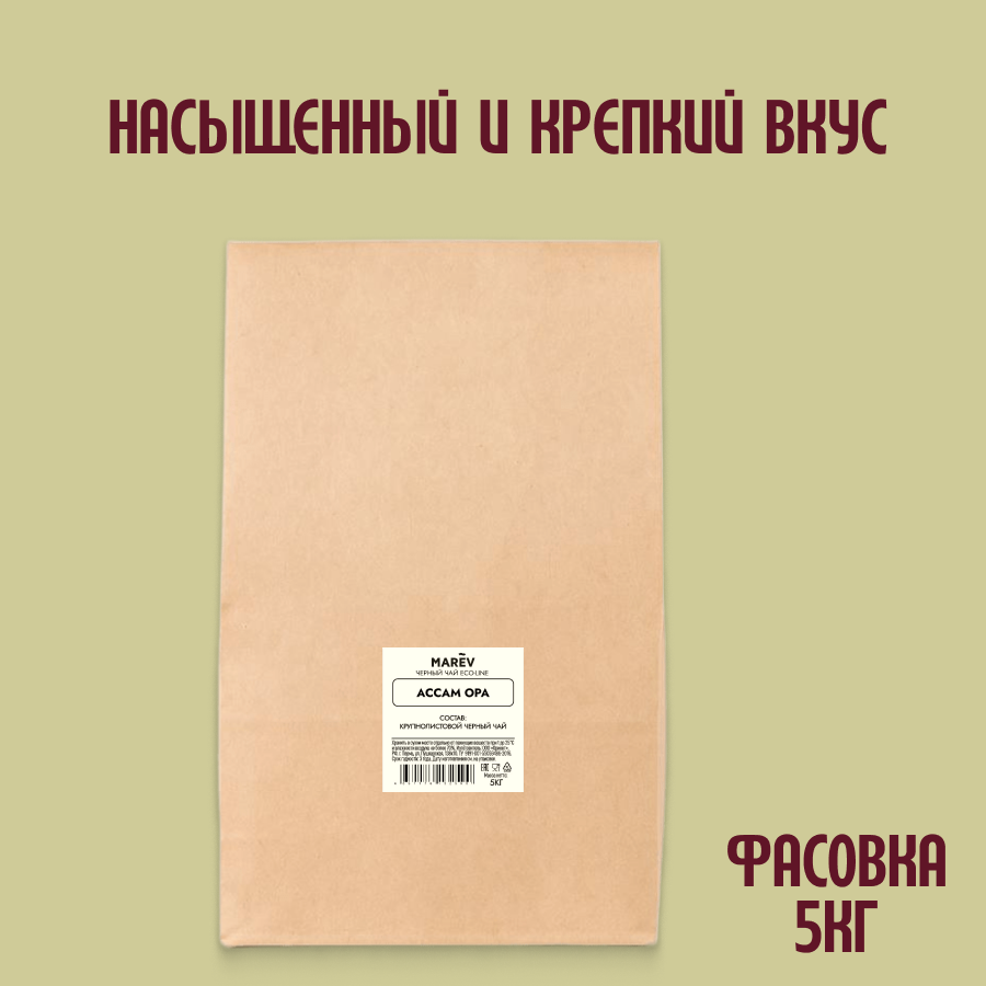 Черный чай Ассам OPA (5кг) оптом
