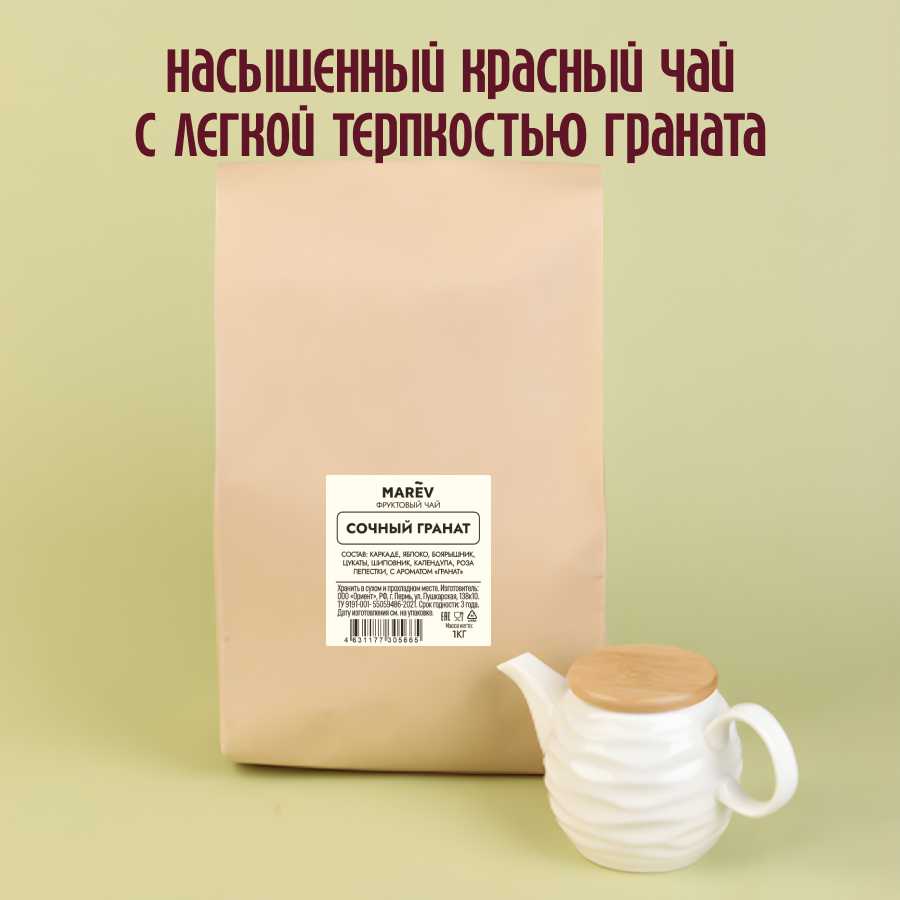 Фруктовый чай "Сочный гранат" (5кг) оптом