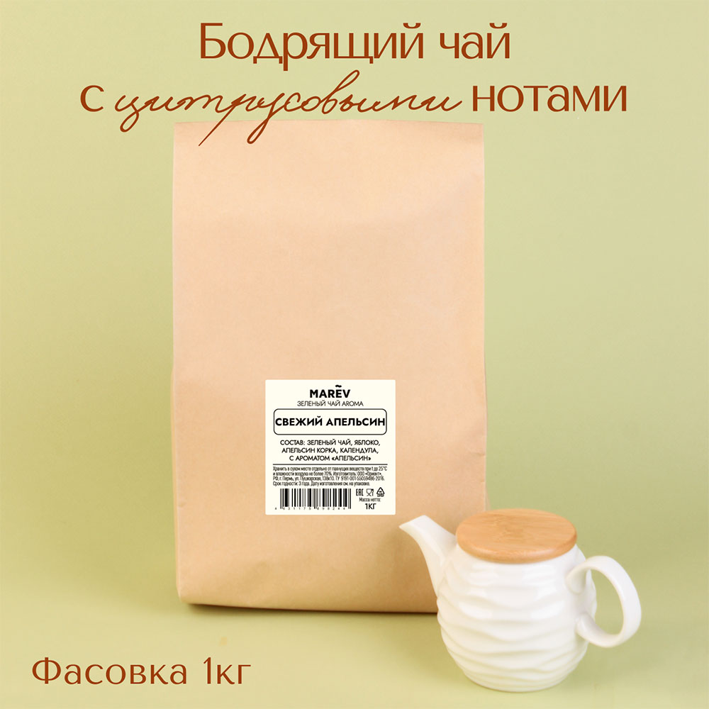 Зеленый чай "Свежий апельсин" (1кг) оптом