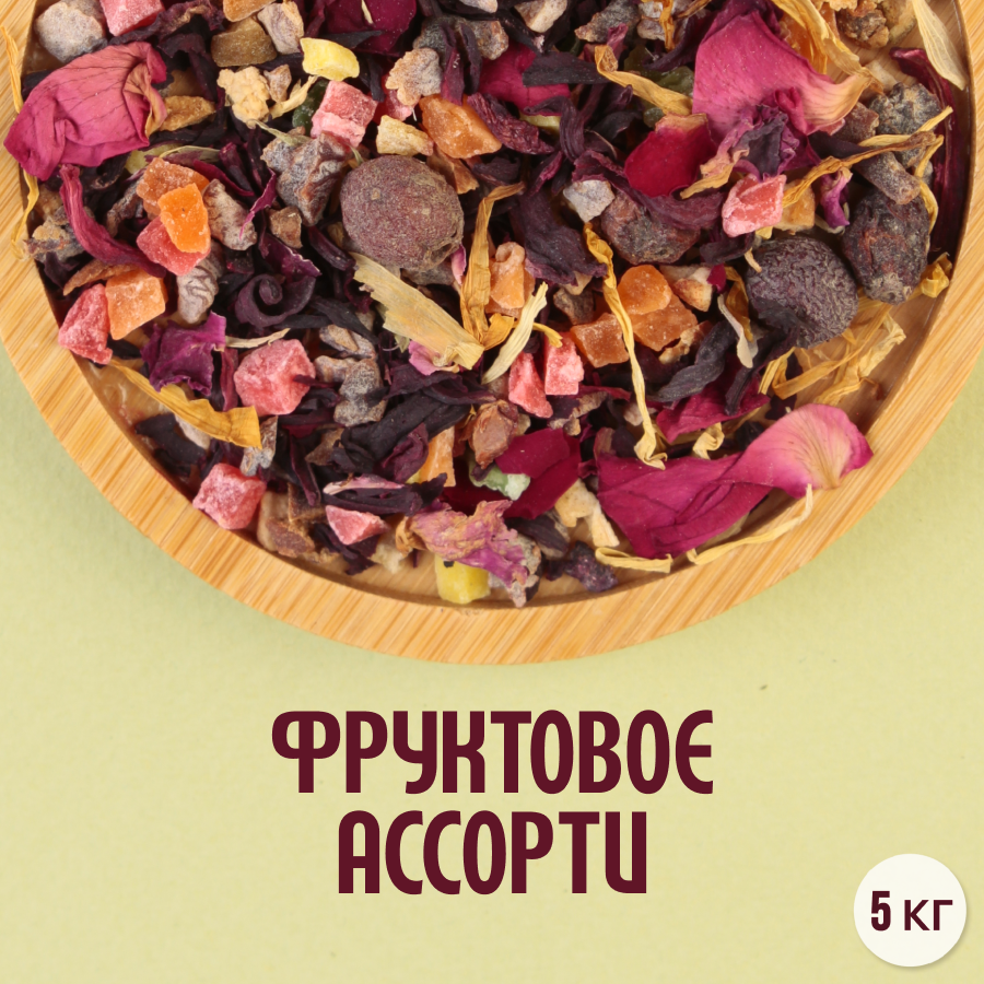 Фруктовый чай "Фруктовое ассорти" (5кг) оптом