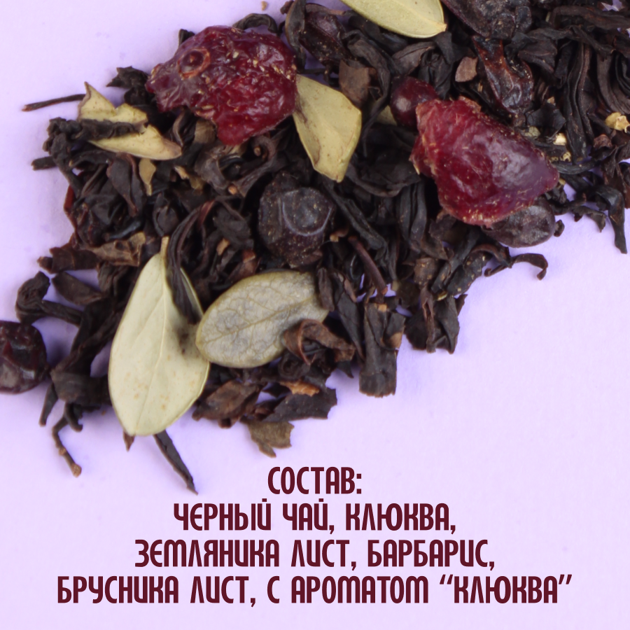 Черный чай с клюквой (1кг) оптом