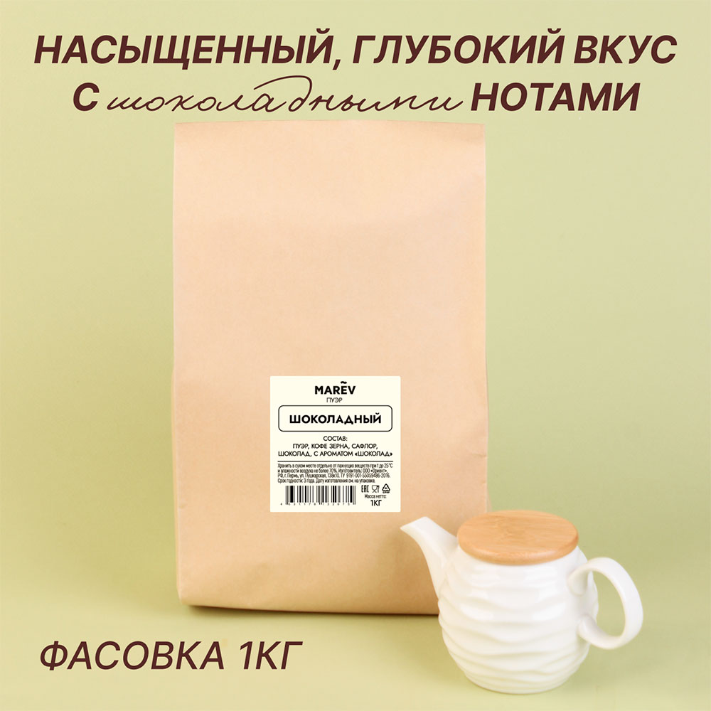 Чай Шоколадный пуэр (1кг) оптом