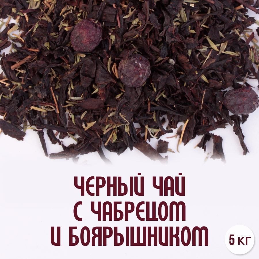 Черный с чабрецом и боярышником (5кг) оптом