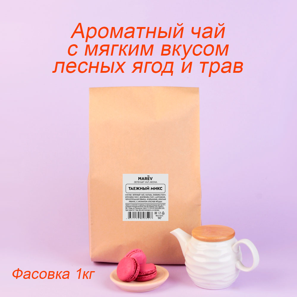 Зеленый чай "Таежный микс" (1кг) оптом