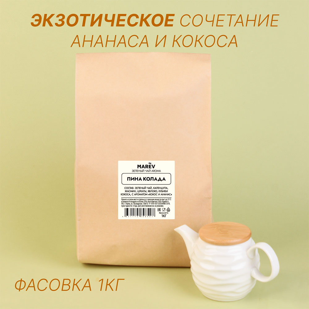 Зеленый чай "Пина-колада" (1кг) оптом