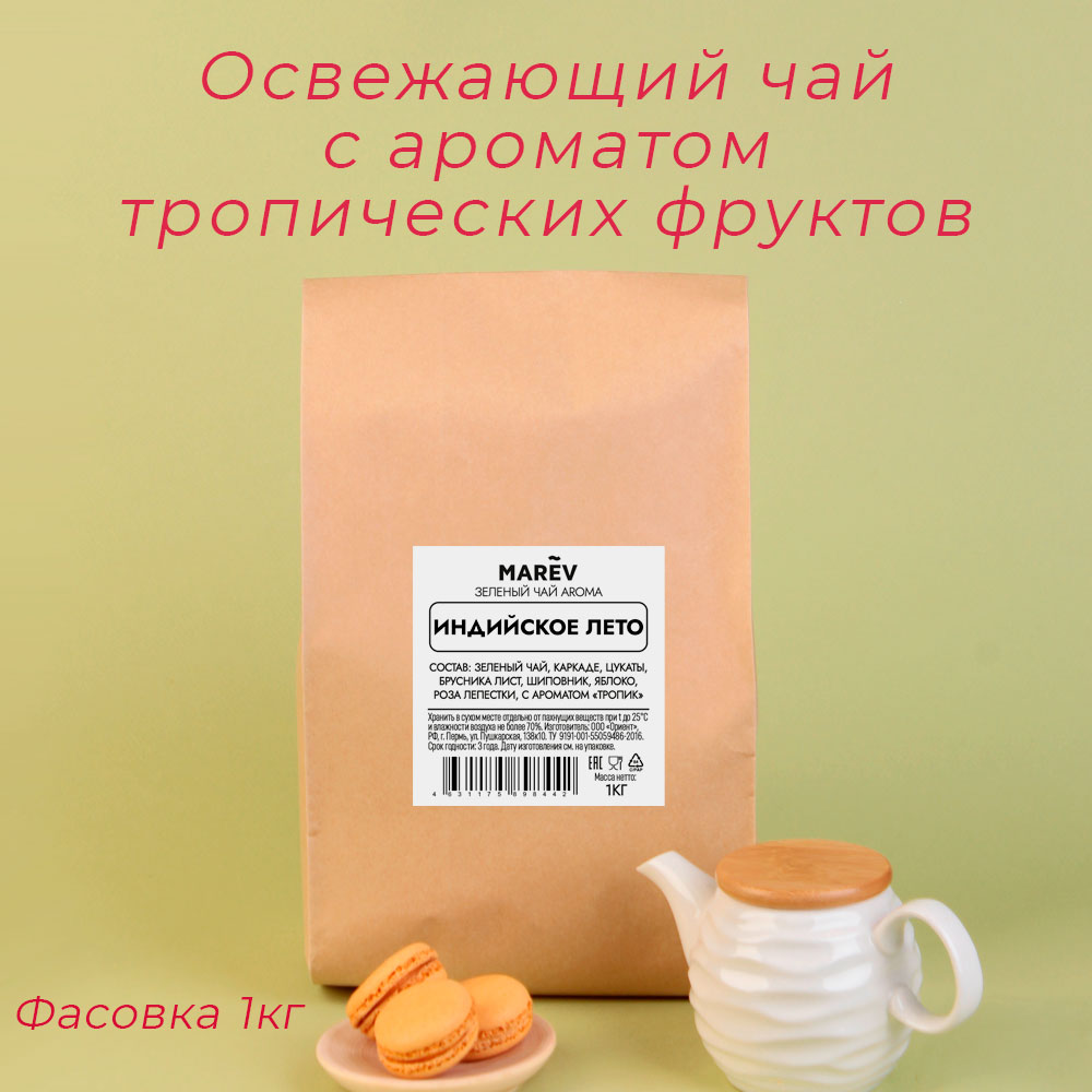 Зеленый чай "Индийское лето" (1кг) оптом