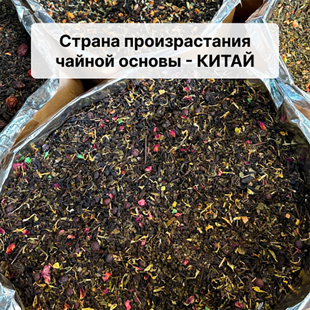 Черный чай "Дикие ягоды" (5кг) оптом