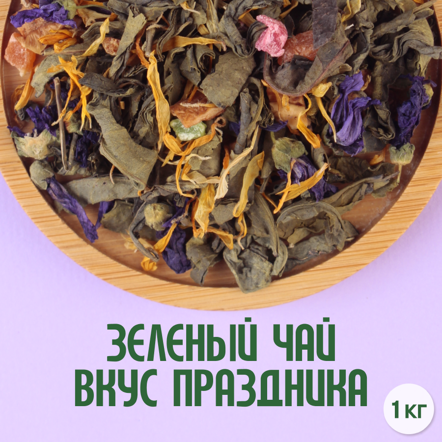 Зеленый чай "Вкус праздника" (1кг) оптом