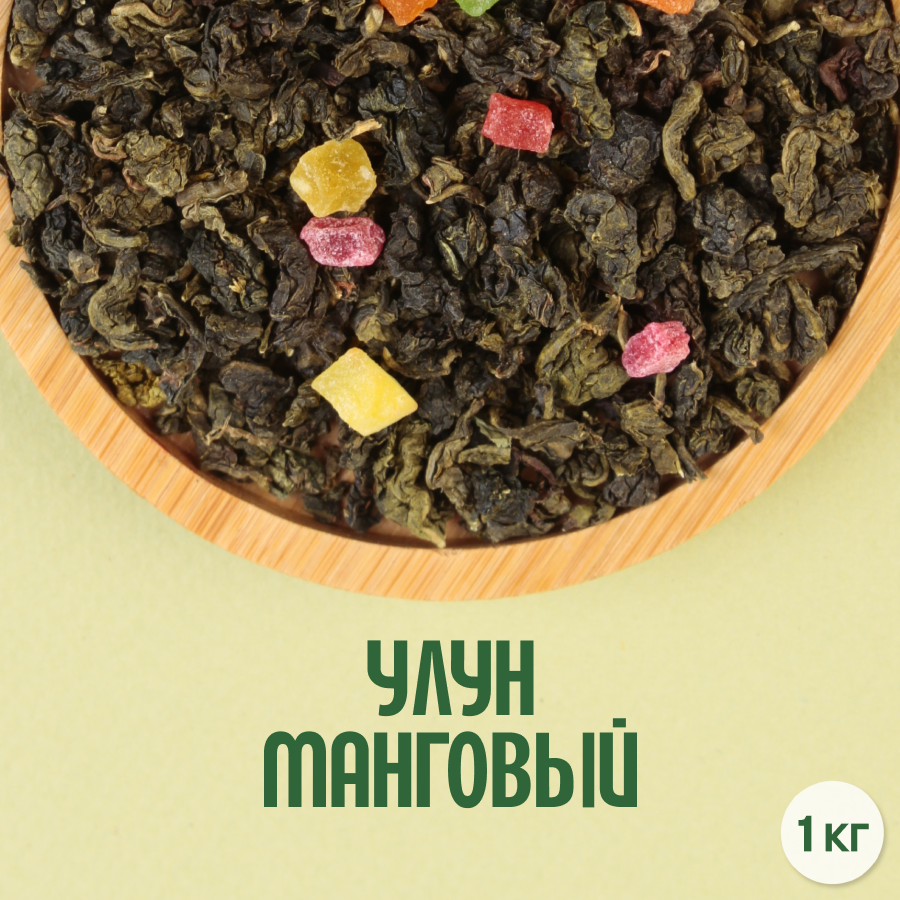Чай "Манговый улун" (1кг) оптом