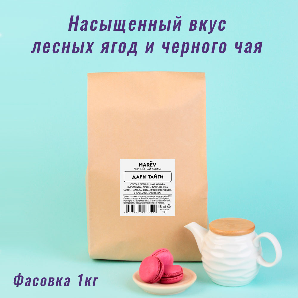 Черный чай "Дары Тайги" (1кг) оптом