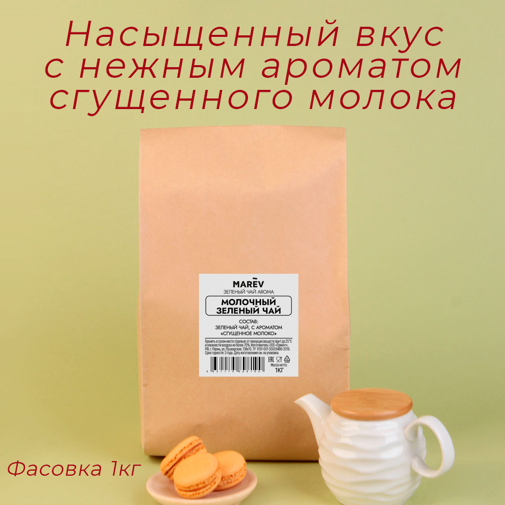 Зеленый чай "Молочный" (1кг) оптом