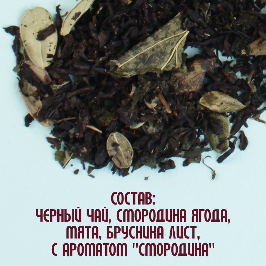 Черный чай "Смородина с мятой" (5кг) оптом