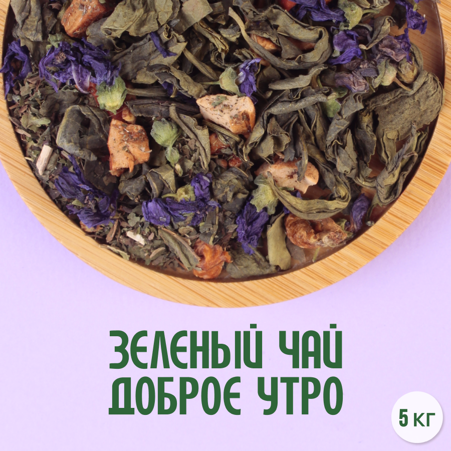 Зеленый чай "Доброе утро" (5кг) оптом